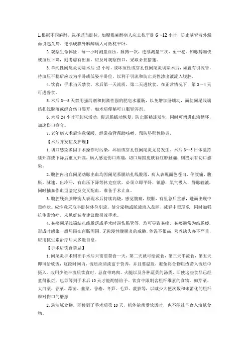 急性阑尾炎的术后护理 3