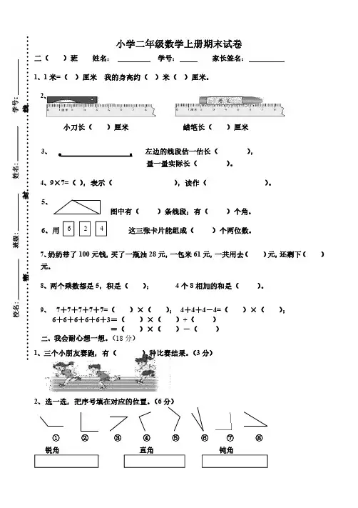 人教版小学数学二年级上册期末试卷 2