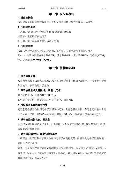反应堆工整理讲解