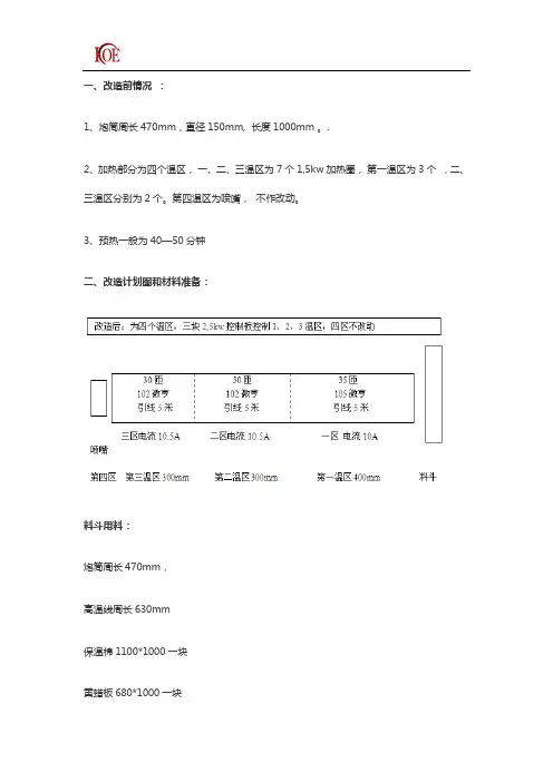 注塑机节能改造方案 3