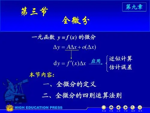 3.D9_3全微分