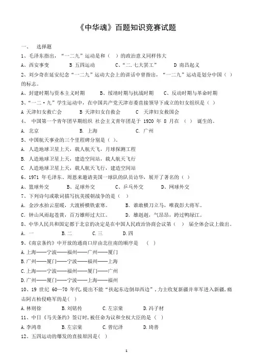 中华魂百题知识竞赛试题