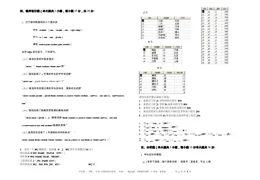 数据库期末考试模拟试题及答案(一)