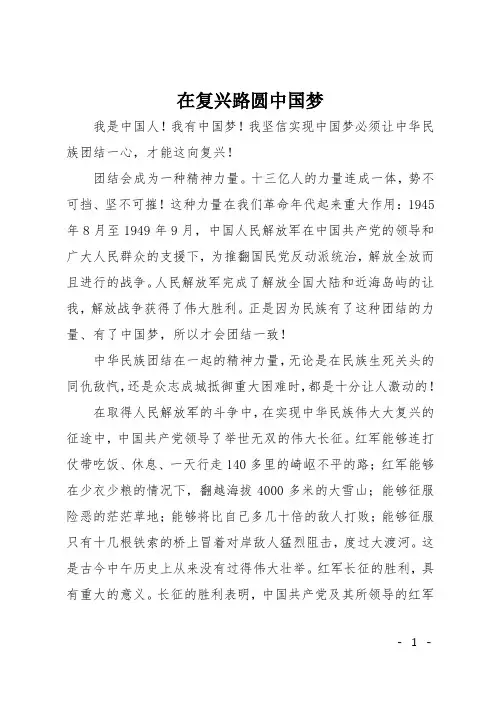 初中演讲稿：在复兴路圆中国梦