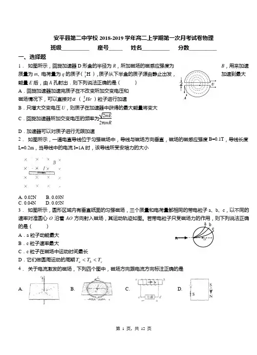 安平县第二中学校2018-2019学年高二上学期第一次月考试卷物理