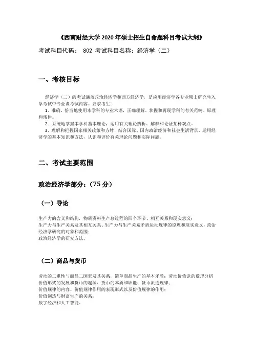 2021年西南财经大学802-经济学二