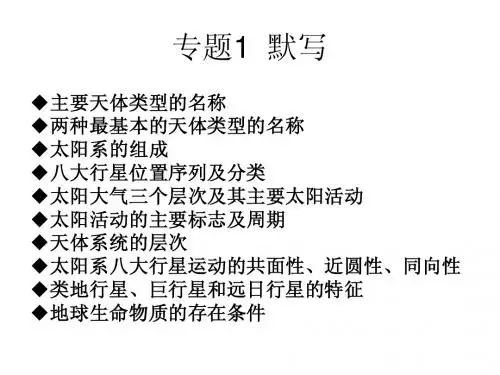 专题1、2、4—7 默写