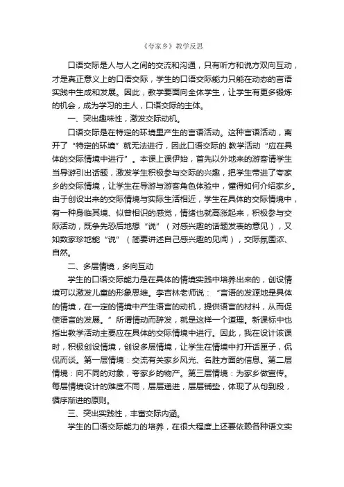 《夸家乡》教学反思