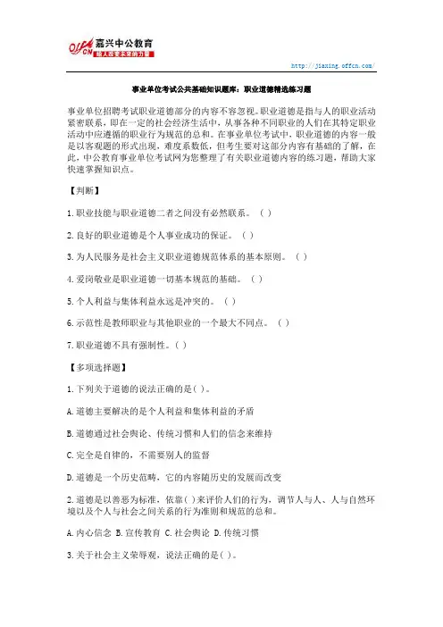 事业单位考试公共基础知识题库：职业道德精选练习题