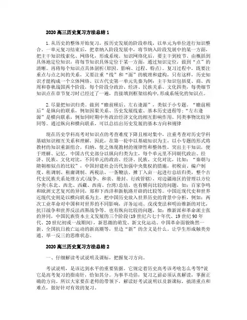 2020高三历史复习方法总结归纳