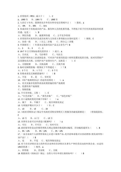 WTO选择试题及答案