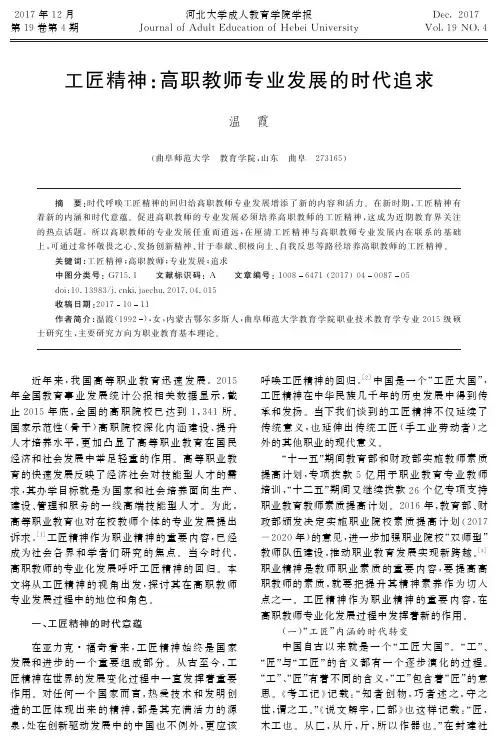工匠精神：高职教师专业发展的时代追求