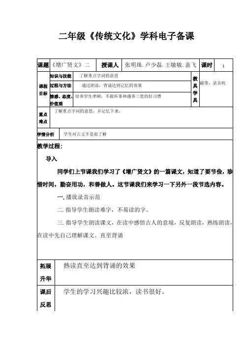 5、增广贤文2-2