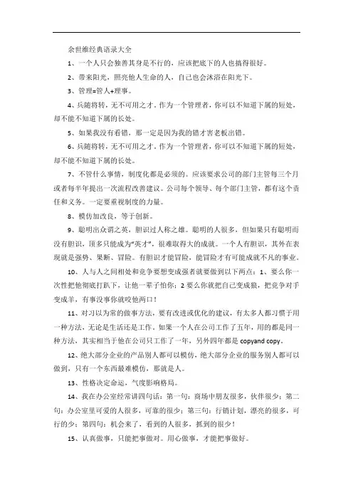 余世维经典语录大全(100句)