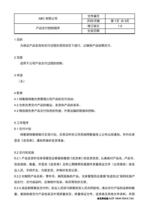 产品交付控制程序