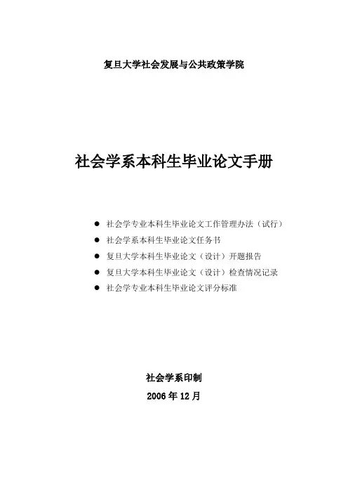 复旦大学社会发展与公共政策学院社会学专业