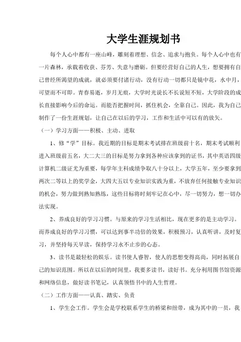大学生涯规划