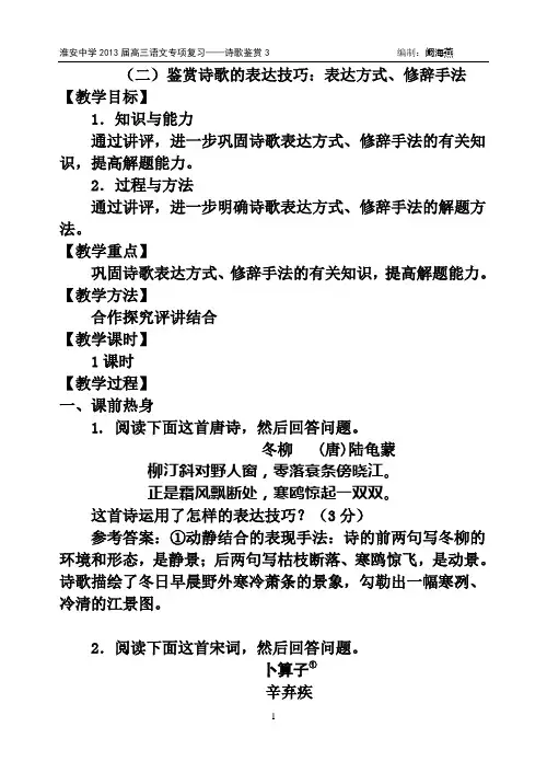 诗歌 表达技巧：表达方式、修辞手法教案
