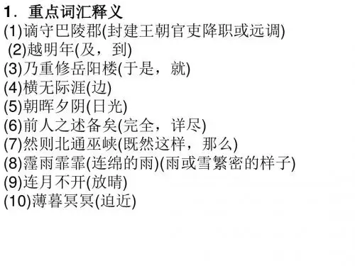 20.岳阳楼记复习