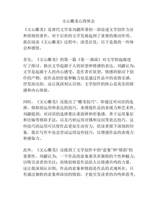 文心雕龙心得体会