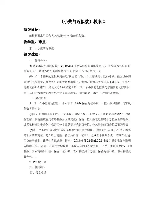 人教版四年级数学下册《小数的近似数》
