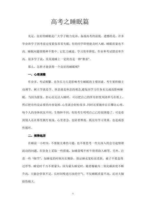 高考之睡眠篇
