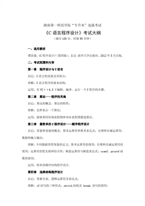 《C语言程序设计》考试大纲