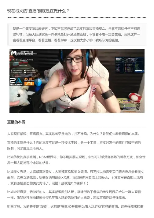 现在很火的“直播”到底是在做什么？