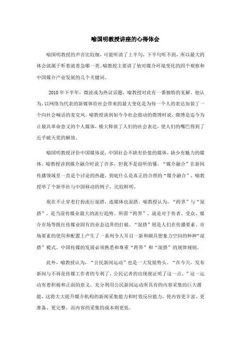 喻国明