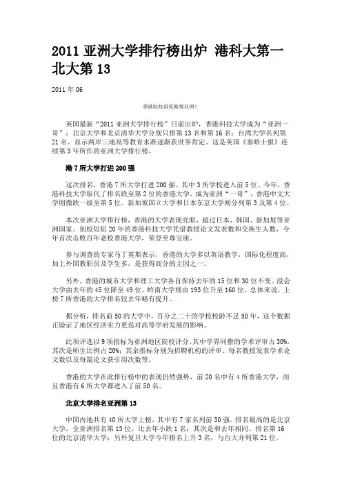 2011亚洲大学排行榜出炉 港科大第一北大第13