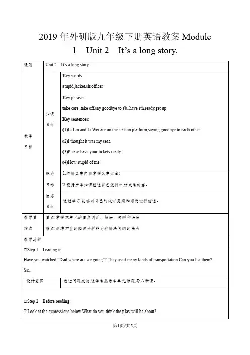 外研版九年级下册英语教案Module 1 Unit 2 It’s a long story.
