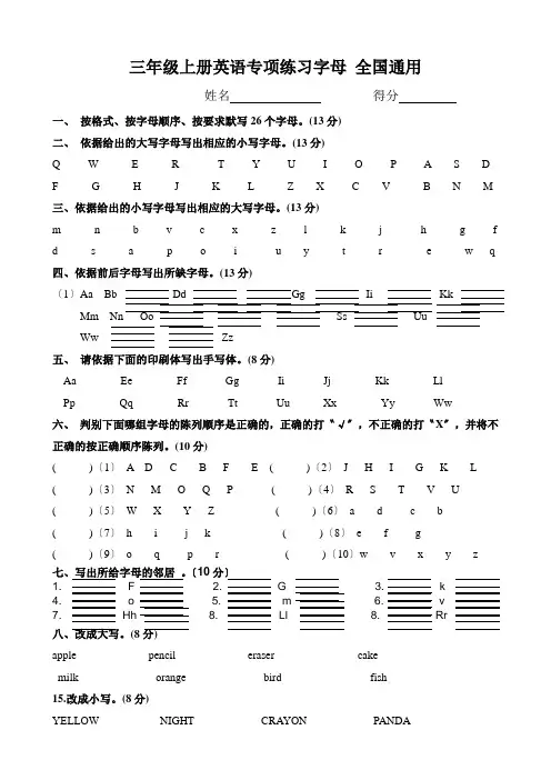 三年级上册英语专项练习字母 全国通用