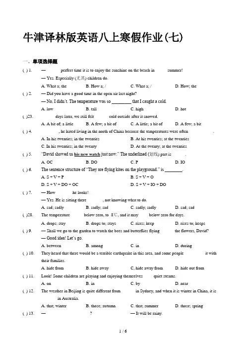 牛津译林版英语八上寒假作业(七)