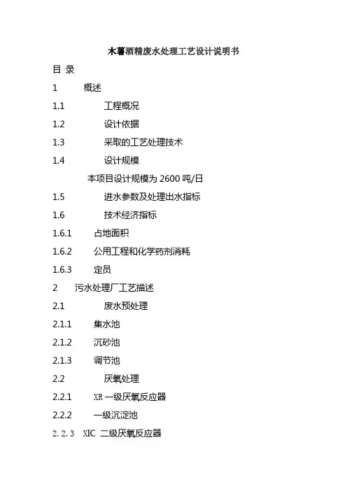 木薯酒精废水处理工艺设计说明书