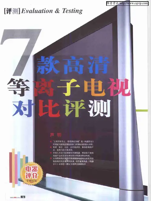 7款高清等离子电视对比评测