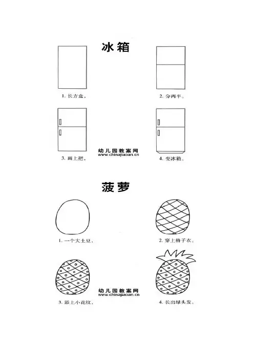 幼儿简笔画