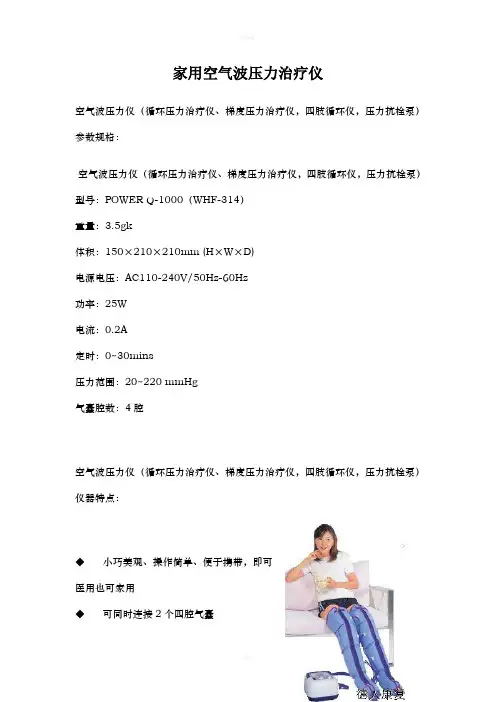 空气波压力循环治疗仪操作规范(8)