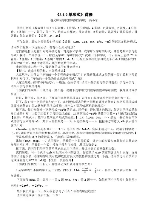 《2.1.2单项式》讲稿