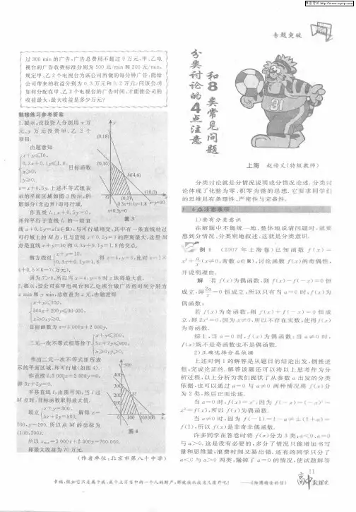 分类讨论的4点注意和8类常见问题