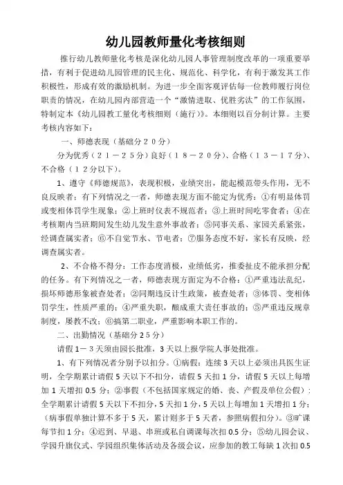 幼儿园教师量化考核细则