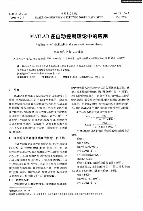 MATLAB在自动控制理论中的应用