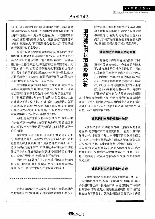 国内建筑钢材市场形势分析