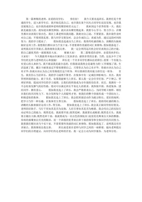 竞选班干部发言稿作文