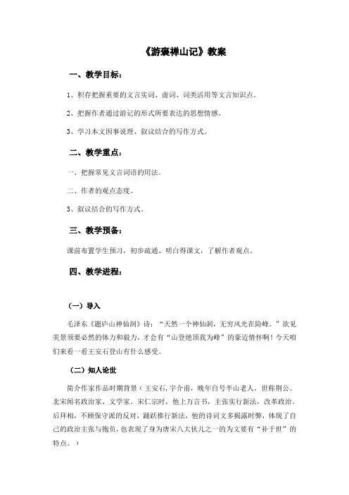 游褒禅山记教案