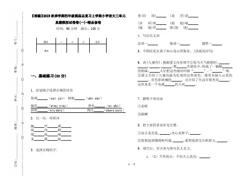 【部编】2019秋季学期四年级摸底总复习上学期小学语文三单元真题模拟试卷卷(一)-精品套卷