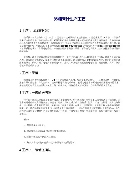 浓缩果汁生产工艺