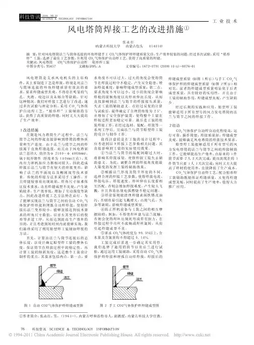 风电塔筒焊接工艺的改进措施