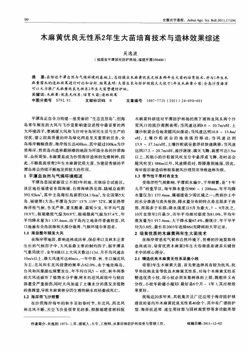 木麻黄优良无性系2年生大苗培育技术与造林效果综述