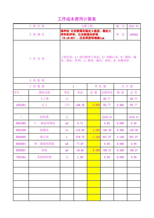 2104.34石灰粉煤灰砂砾(5 15 80),压实厚度每增减