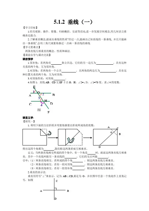 5.1.2垂线学案